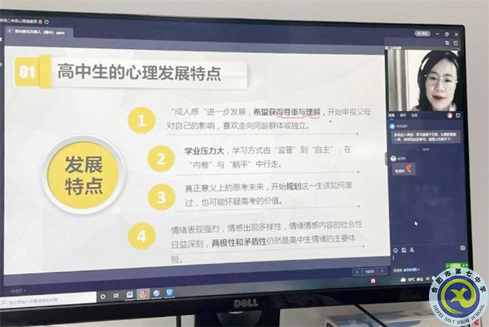合肥七中2020级高二第四期家长学校(图2) 合肥七中2020级高二第四期家长学校(图2)
