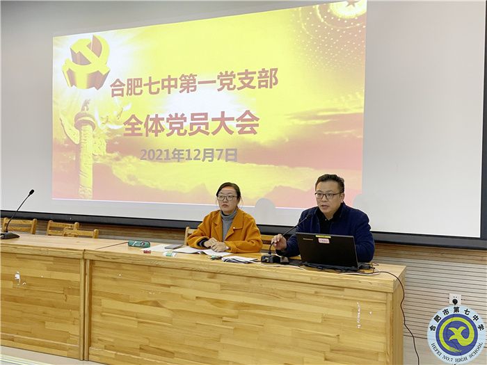 合肥七中第一党支部:强化组织发展,认真学习讨论(图1) 合肥七中第一党支部:强化组织发展,认真学习讨论(图1)