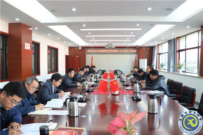 第十一次中心组扩大学习会议.jpg 第十一次中心组扩大学习会议.jpg