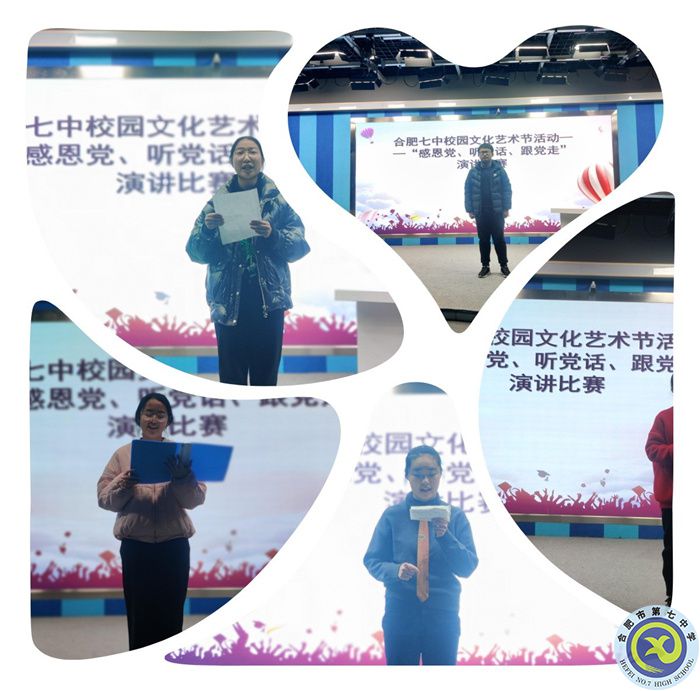 合肥七中感恩党、听党话、跟党走主题演讲比赛顺利举办(图1) 合肥七中感恩党、听党话、跟党走主题演讲比赛顺利举办(图1)