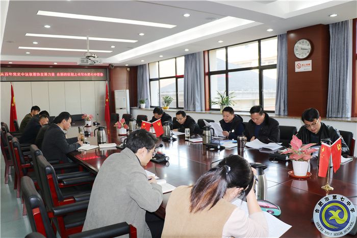 办公室:合肥七中党委开展2021年第十次中心组理论学习(图3) 办公室:合肥七中党委开展2021年第十次中心组理论学习(图3)