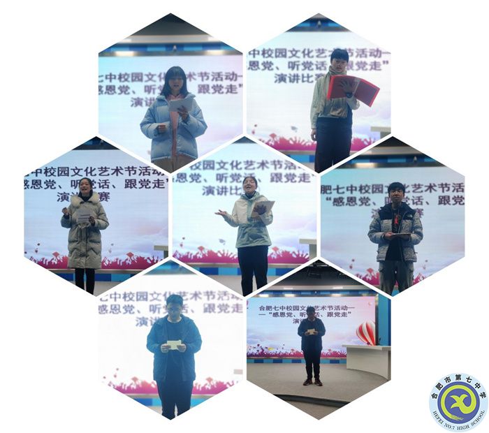 合肥七中感恩党、听党话、跟党走主题演讲比赛顺利举办(图2) 合肥七中感恩党、听党话、跟党走主题演讲比赛顺利举办(图2)