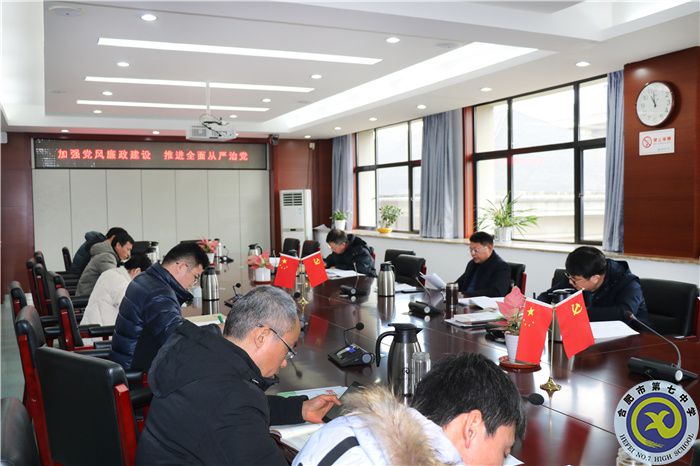 办公室:合肥七中党委开展2021年第十二次中心组理论学习(图2) 办公室:合肥七中党委开展2021年第十二次中心组理论学习(图2)