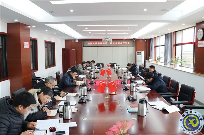 办公室:合肥七中党委开展2021年第十二次中心组理论学习(图3) 办公室:合肥七中党委开展2021年第十二次中心组理论学习(图3)