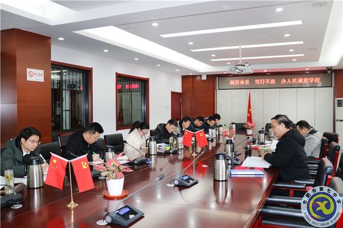 办公室:合肥七中党委开展2022年第一次中心组理论学习(图3) 办公室:合肥七中党委开展2022年第一次中心组理论学习(图3)