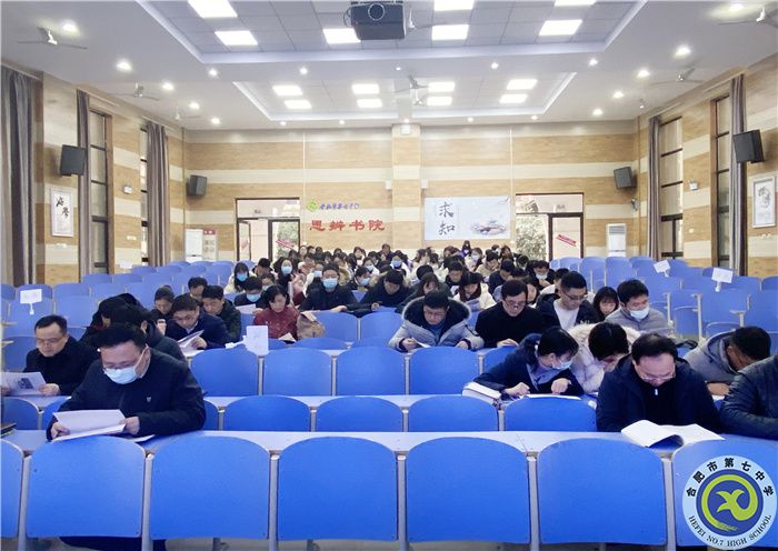 合肥七中高二年级召开期末质量分析会(图1)