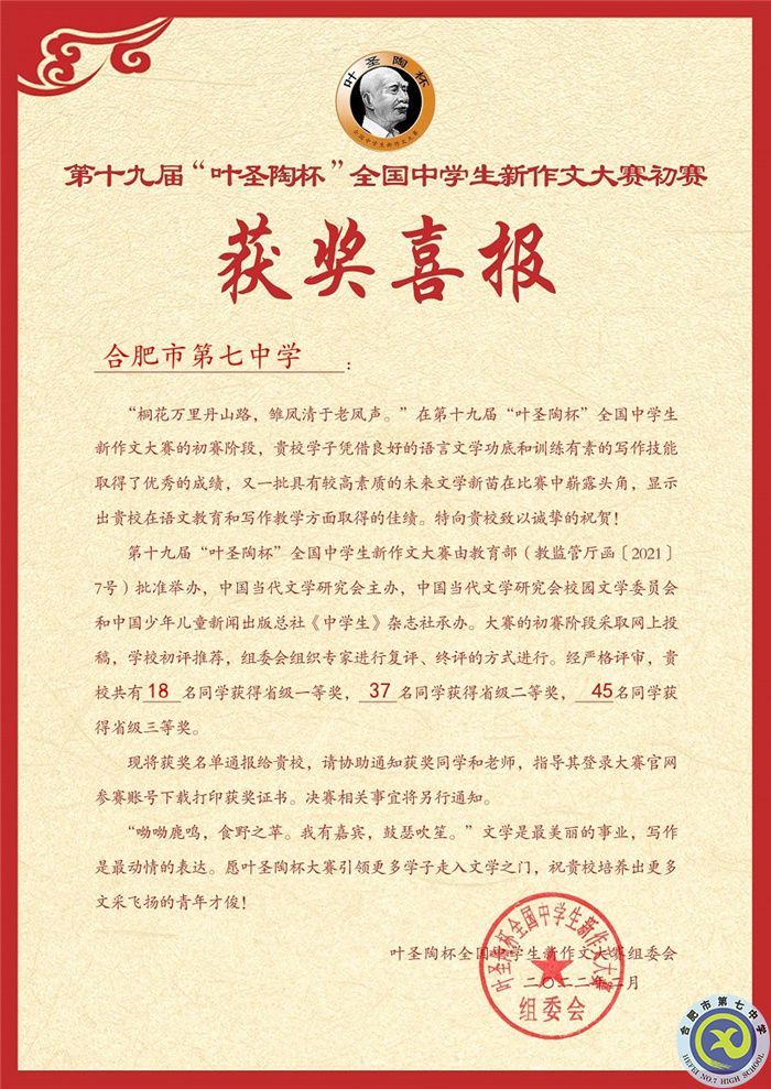 第十九届“叶圣陶”杯新作文大赛初赛获奖.jpg 第十九届“叶圣陶”杯新作文大赛初赛获奖.jpg