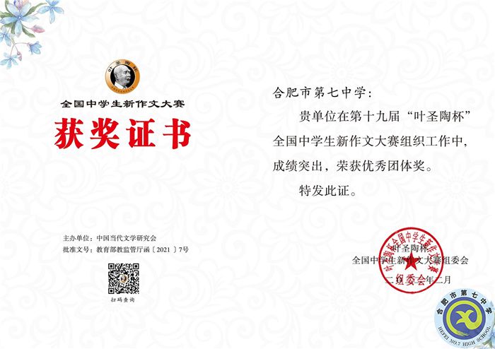 第十九届“叶圣陶”杯新作文大赛优秀团体奖.jpg 第十九届“叶圣陶”杯新作文大赛优秀团体奖.jpg