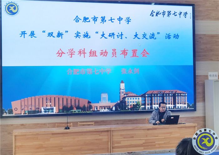 合肥七中物理组召开新学期第一次会议(图1) 合肥七中物理组召开新学期第一次会议(图1)