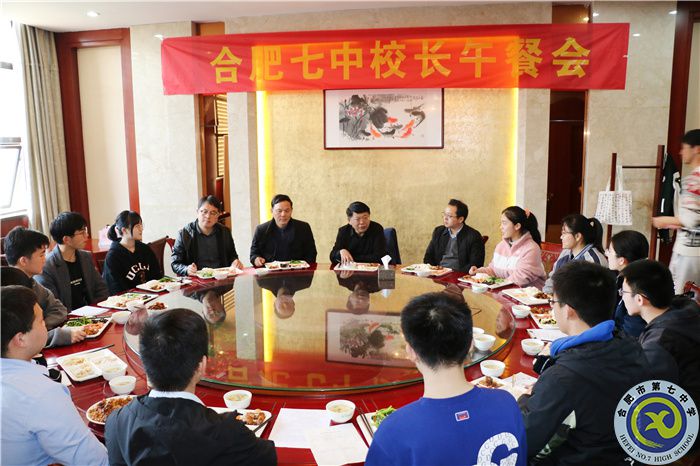 合肥七中第一期“校长午餐会”圆满完成(图1) 合肥七中第一期“校长午餐会”圆满完成(图1)