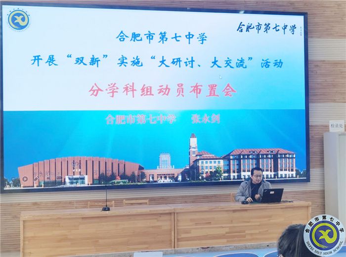 合肥七中认真布置合肥市普通高中双新实施“大研讨、大交流”活动(图4) 合肥七中认真布置合肥市普通高中双新实施“大研讨、大交流”活动(图4)