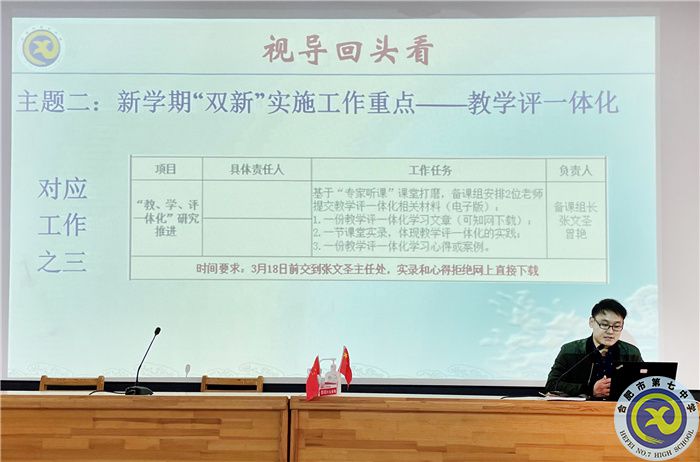 合肥七中历史学科新学期第一次大教研组活动(图2) 合肥七中历史学科新学期第一次大教研组活动(图2)