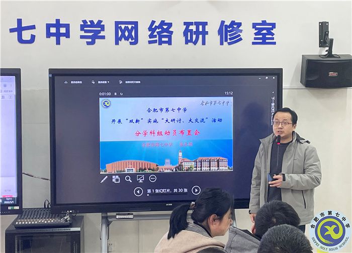 合肥七中地理组新学期第一次大教研组活动(图2) 合肥七中地理组新学期第一次大教研组活动(图2)