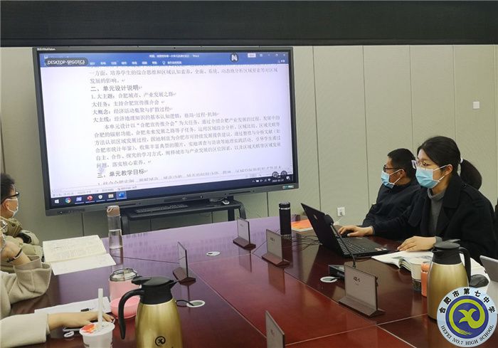 合肥七中地理学科组开展“大研讨、大交流”主题活动(图5) 合肥七中地理学科组开展“大研讨、大交流”主题活动(图5)