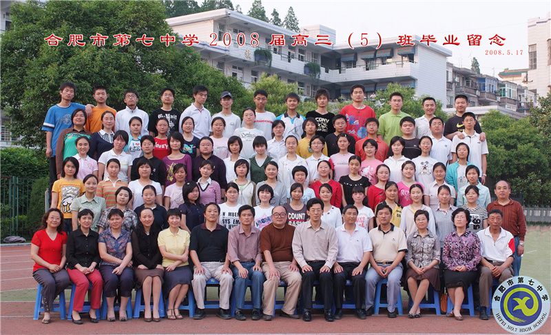 合肥七中2008届高三学生合影（班级）(图6)