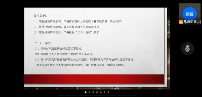 合肥七中高一级部召开疫情防控专题工作会(图2) 合肥七中高一级部召开疫情防控专题工作会(图2)