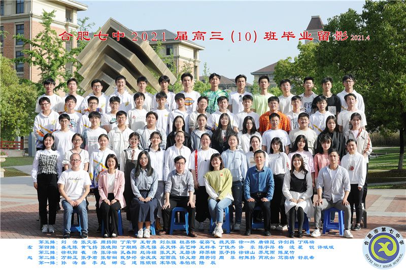 合肥七中2021届高三年级师生合影(图11)