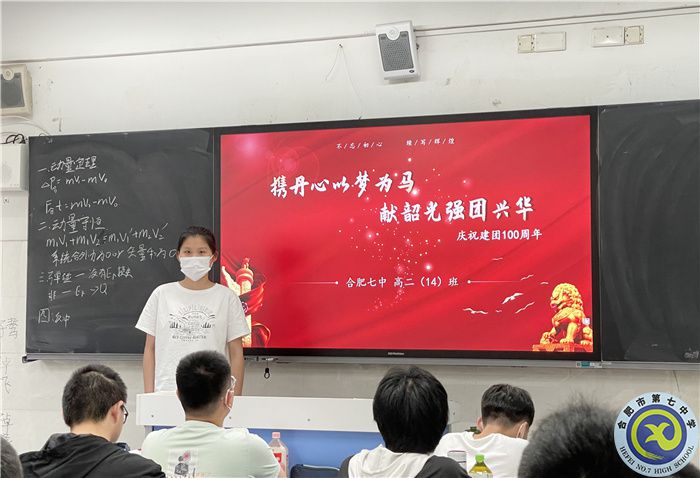 安徽广播电视台:携丹心以梦为马 献韶光强团兴华——合肥七中高二(14)班团支部积极加强团建激励青年勇担使命(图1) 安徽广播电视台:携丹心以梦为马 献韶光强团兴华——合肥七中高二(14)班团支部积极加强团建激励青年勇担使命(图1)