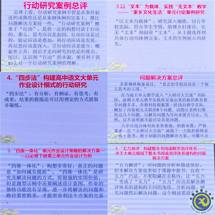 合肥七中参加市第三组团“大研讨、大交流”案例成果语文学科线上展示交流活动(图7) 合肥七中参加市第三组团“大研讨、大交流”案例成果语文学科线上展示交流活动(图7)