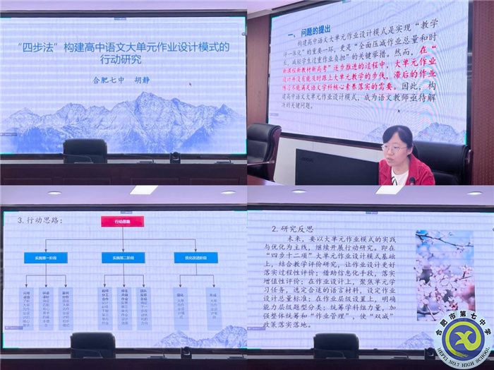 合肥七中参加市第三组团“大研讨、大交流”案例成果语文学科线上展示交流活动(图4) 合肥七中参加市第三组团“大研讨、大交流”案例成果语文学科线上展示交流活动(图4)
