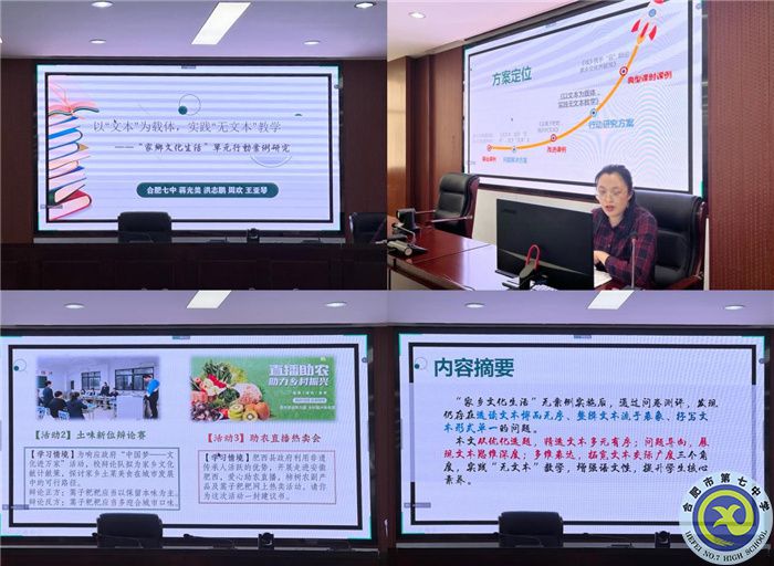 合肥七中参加市第三组团“大研讨、大交流”案例成果语文学科线上展示交流活动(图3) 合肥七中参加市第三组团“大研讨、大交流”案例成果语文学科线上展示交流活动(图3)