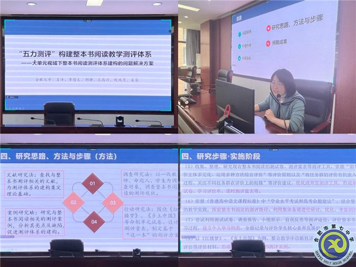 合肥七中参加市第三组团“大研讨、大交流”案例成果语文学科线上展示交流活动(图6) 合肥七中参加市第三组团“大研讨、大交流”案例成果语文学科线上展示交流活动(图6)