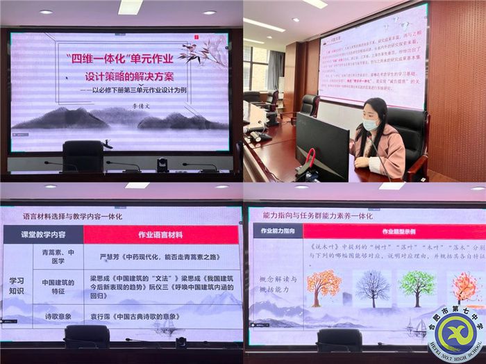 合肥七中参加市第三组团“大研讨、大交流”案例成果语文学科线上展示交流活动(图5) 合肥七中参加市第三组团“大研讨、大交流”案例成果语文学科线上展示交流活动(图5)