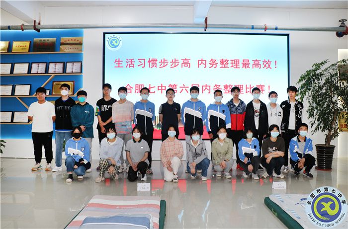 合肥七中开展第六届内务整理比赛(图5) 合肥七中开展第六届内务整理比赛(图5)