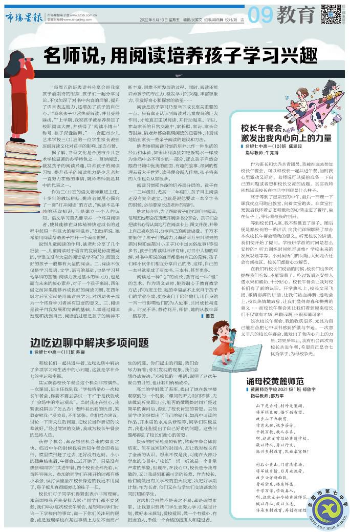 校长午餐会激发向上的力量.jpg 校长午餐会激发向上的力量.jpg