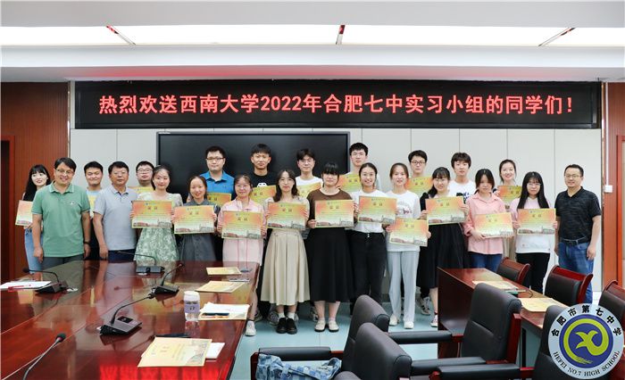 合肥七中为西南大学实习生举行工作总结暨欢送会议(图5) 合肥七中为西南大学实习生举行工作总结暨欢送会议(图5)