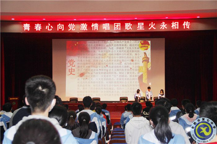 合肥七中第四十三期中学生团校开展上团课、颂党史、忆党恩活动.jpg 合肥七中第四十三期中学生团校开展上团课、颂党史、忆党恩活动.jpg