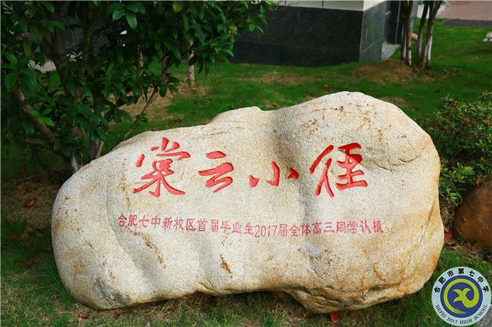 七中七心(二)——办好人民满意的教育,社会安心!(图7) 七中七心(二)——办好人民满意的教育,社会安心!(图7)