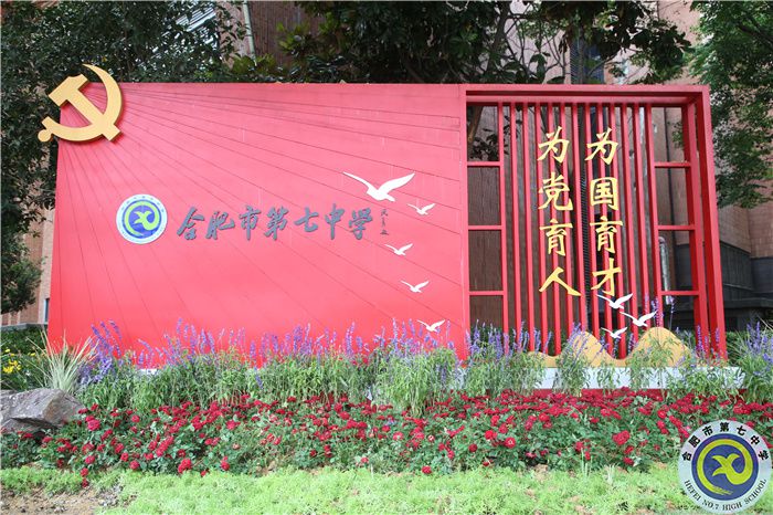 七中七心(二)——办好人民满意的教育,社会安心!(图10) 七中七心(二)——办好人民满意的教育,社会安心!(图10)