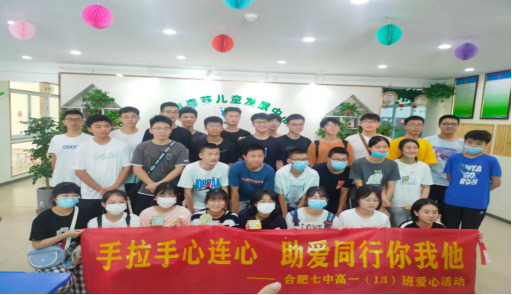 合肥网:手拉手心连心 助爱同行你我他(图1) 合肥网:手拉手心连心 助爱同行你我他(图1)