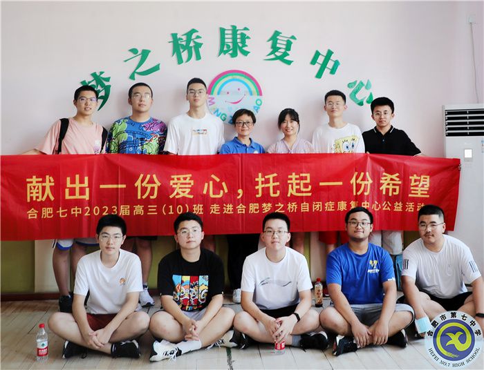 合肥七中学子走进合肥梦之桥自闭症康复中心开展志愿活动(图1) 合肥七中学子走进合肥梦之桥自闭症康复中心开展志愿活动(图1)