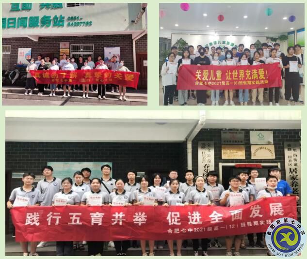 合肥七中2021级高一暑期社会实践活动系列报道（十五）(图1)