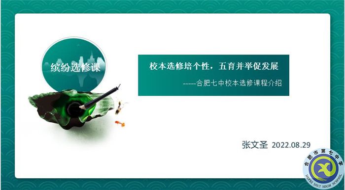 合肥七中新生入学教育系列讲座(四)(图1) 合肥七中新生入学教育系列讲座(四)(图1)