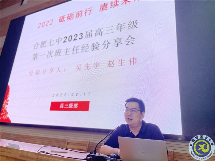 合肥七中高三年级第一次班主任经验分享会(图2) 合肥七中高三年级第一次班主任经验分享会(图2)