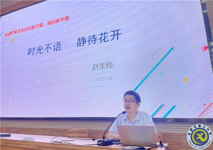 合肥七中高三年级第一次班主任经验分享会(图3) 合肥七中高三年级第一次班主任经验分享会(图3)