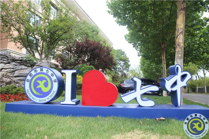 媒体关注、社会点赞、教育厅转载!——看合肥七中“志愿服务+”行动全新样态(图2) 媒体关注、社会点赞、教育厅转载!——看合肥七中“志愿服务+”行动全新样态(图2)