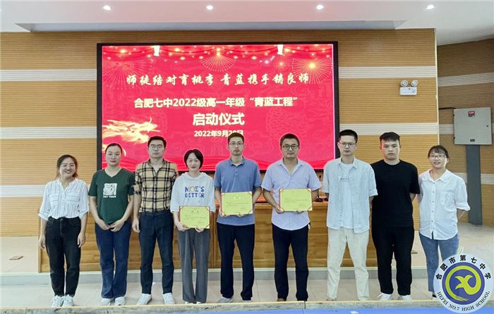 合肥七中2022级高一年级举行“青蓝工程”师徒结对启动仪式(图5) 合肥七中2022级高一年级举行“青蓝工程”师徒结对启动仪式(图5)