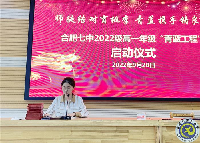 合肥七中2022级高一年级举行“青蓝工程”师徒结对启动仪式(图10) 合肥七中2022级高一年级举行“青蓝工程”师徒结对启动仪式(图10)