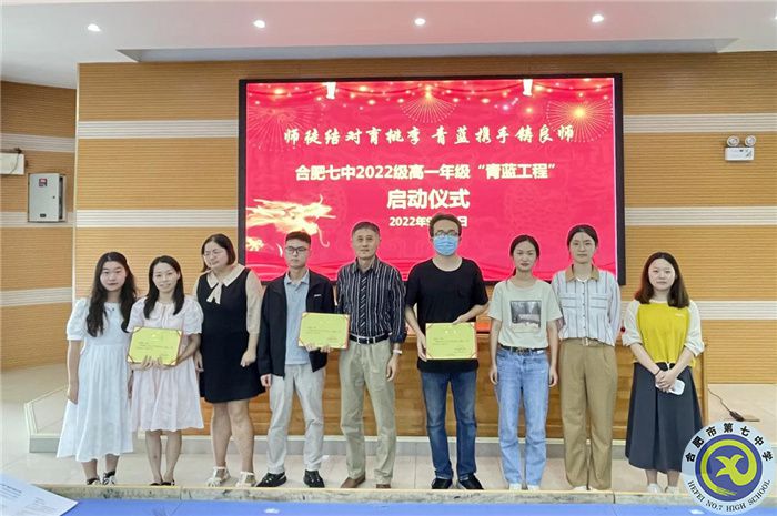合肥七中2022级高一年级举行“青蓝工程”师徒结对启动仪式(图6) 合肥七中2022级高一年级举行“青蓝工程”师徒结对启动仪式(图6)