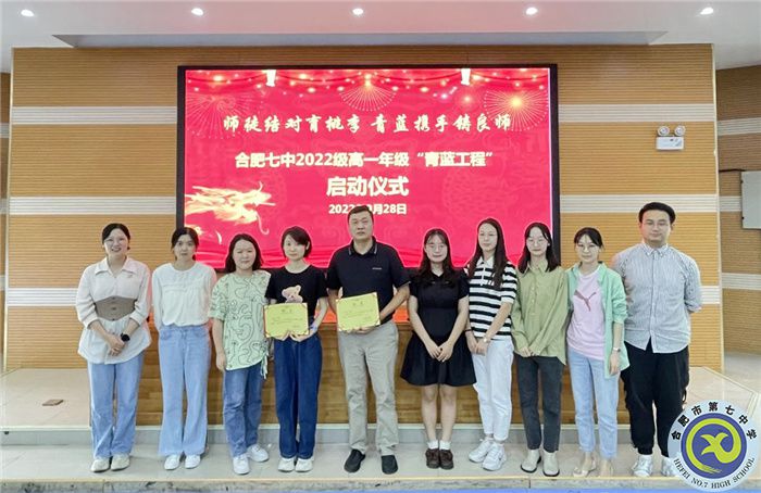 合肥七中2022级高一年级举行“青蓝工程”师徒结对启动仪式(图4) 合肥七中2022级高一年级举行“青蓝工程”师徒结对启动仪式(图4)