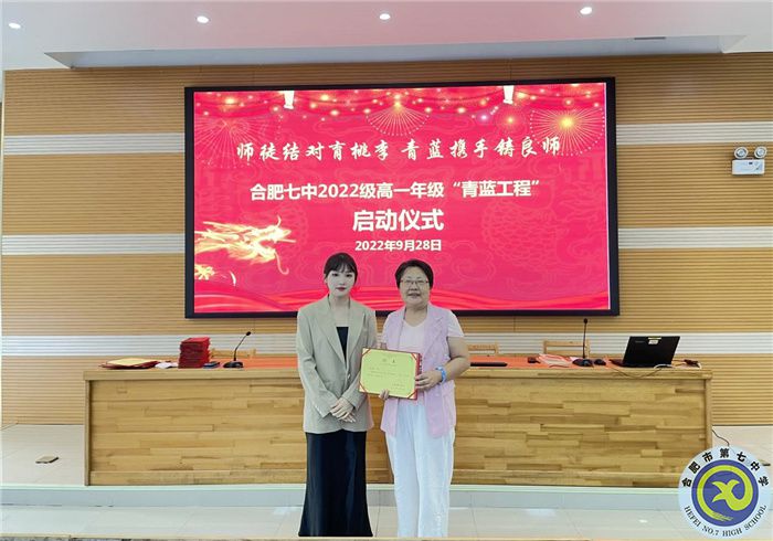 合肥七中2022级高一年级举行“青蓝工程”师徒结对启动仪式(图7) 合肥七中2022级高一年级举行“青蓝工程”师徒结对启动仪式(图7)