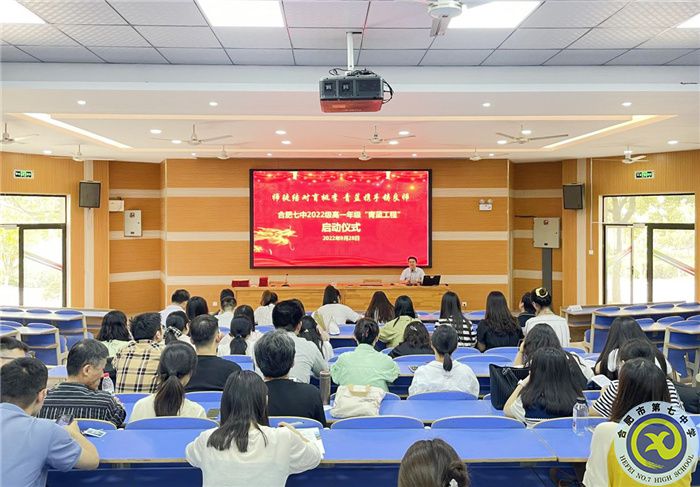 合肥七中2022级高一年级举行“青蓝工程”师徒结对启动仪式(图1) 合肥七中2022级高一年级举行“青蓝工程”师徒结对启动仪式(图1)