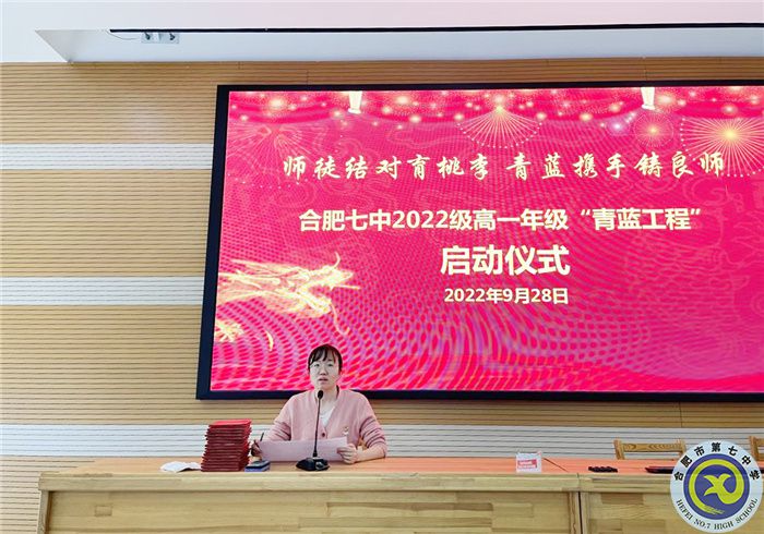 合肥七中2022级高一年级举行“青蓝工程”师徒结对启动仪式(图12) 合肥七中2022级高一年级举行“青蓝工程”师徒结对启动仪式(图12)