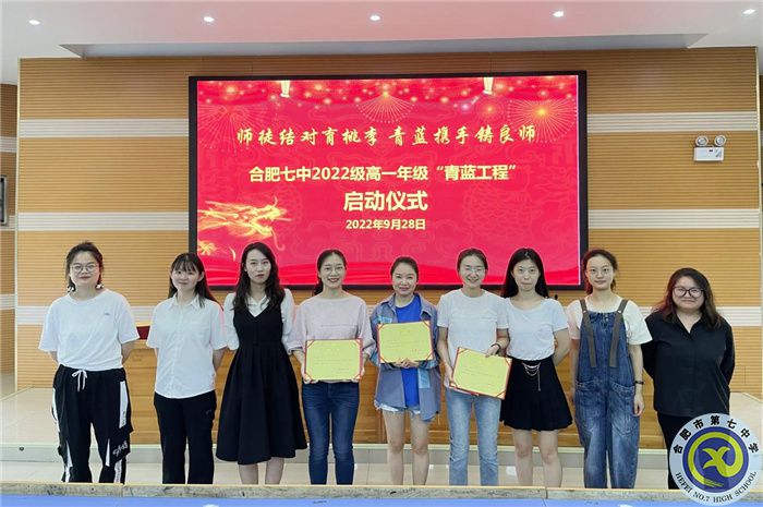 合肥七中2022级高一年级举行“青蓝工程”师徒结对启动仪式(图3) 合肥七中2022级高一年级举行“青蓝工程”师徒结对启动仪式(图3)