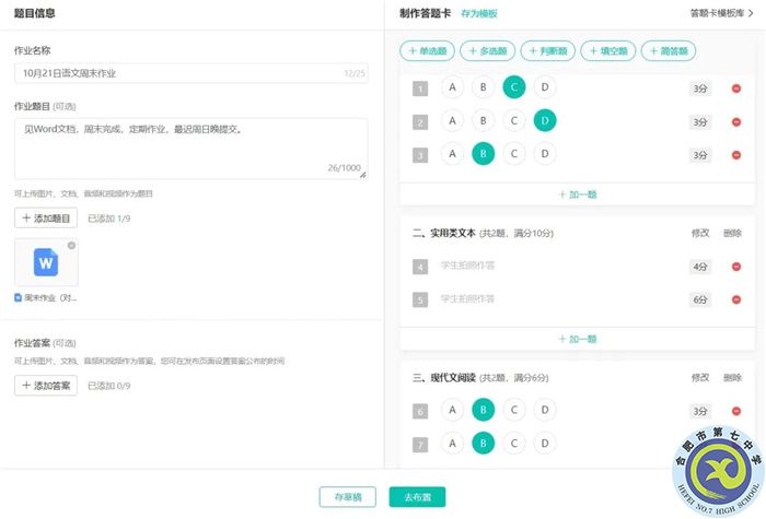 合肥七中信息技术助力作业管理(图2)