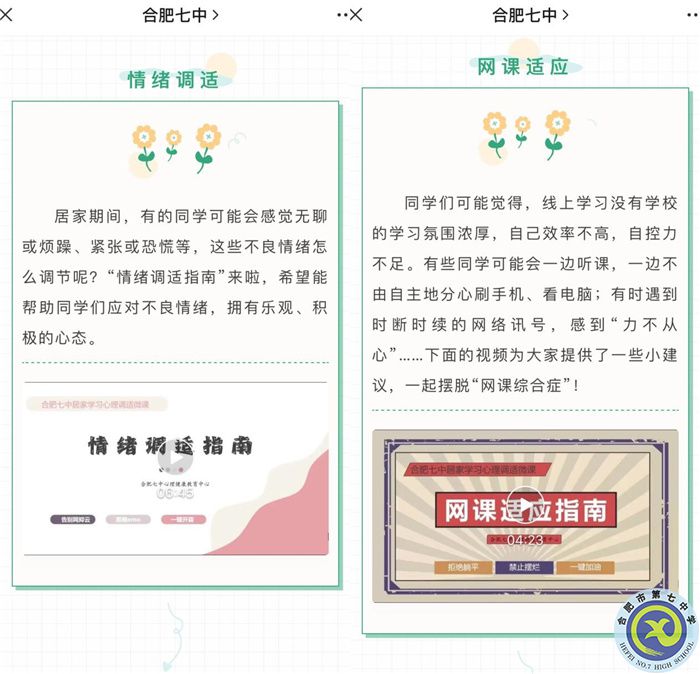 家校“疫”起，用“心”护航(图1)